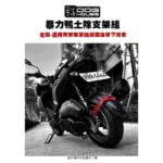 惡搞 手工廠 DOG HOUSE 暴力鴨防水盾後土除支架組 土除 六代戰 水冷BWS『左側』傳動側『適用有安裝惡搞避震器後移組』-02