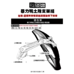 惡搞 手工廠 DOG HOUSE 暴力鴨防水盾後土除支架組 土除 六代戰 水冷BWS『左側』傳動側『適用有安裝惡搞避震器後移組』-03