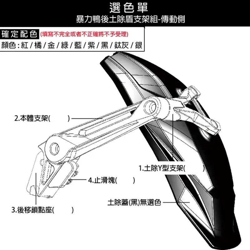 惡搞 手工廠 DOG HOUSE 暴力鴨防水盾後土除支架組 土除 六代戰 水冷BWS『左側』傳動側『適用有安裝惡搞避震器後移組』-04
