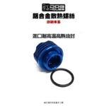 惡搞 手工廠 DOG HOUSE 鋁合金油底殼散熱蓋 散熱螺絲 勁戰車系-02