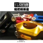 惡搞 手工廠 DOGHOUSE 粗把轉接座 28.6mm 把手座 轉接座03