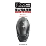 惡搞 手工廠 『單購』暴力鴨通用型後土除蓋 土除 噴沙霧面-02