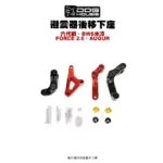 惡搞 手工廠 DOG HOUSE 避震器後移下座組 B8R 六代戰 水冷B FORCE2.0 AUGUR-02