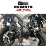 惡搞 手工廠 DOG HOUSE 避震器後移下座組 B8R 六代戰 水冷B FORCE2.0 AUGUR-03