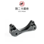 A+ 傑能商行 對二卡鉗座 卡鉗座 卡座 JETS / JETSR / FNX / FT6 / KRN 190mm