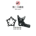 A+ 傑能商行 對二卡鉗座 卡鉗座 卡座 KRV 240mm (含碟盤螺絲)