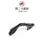 A+ 傑能商行 對二卡鉗座 卡鉗座 卡座 四代戰 / BWSR / 五代戰 220mm：圖片 2