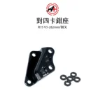 A+ 傑能商行 對四卡鉗座 卡鉗座 卡座  倒叉 R15 V3 / MT15 282mm