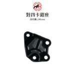 A+ 傑能商行 對四卡鉗座 卡鉗座 卡座  四代戰 / 五代戰ABS / BWSR 245mm