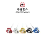 A+ 傑能商行 白鐵中柱套件 JETSL / MMBCU / DRG