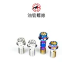 A+ 傑能商行 白鐵油管螺絲 螺絲 鍍藍 鍍金 鍍黑：圖片 3