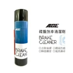 ACE 碟盤煞車清潔劑 煞清 600ml