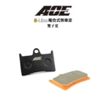 ACE 複合式煞車皮 碟煞 雙子星對四 / 雙子星輻射 / TMAX500(08-11) / TMAX530(12-19) / TMAX560 / MT07 / MT09 / MT10 前
