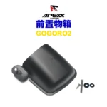 APEXX 前置物箱 置物籃 收納 GOGORO2