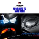 APEXX 碳纖維壓花油箱飾圈 油箱飾圈 六代戰 FORCE2.0 JETS DRG 曼巴：圖片 3