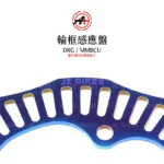 A+傑能商行 輪速 感應盤 輪框感應盤 DRG / MMBCU 前後輪通用：圖片 2