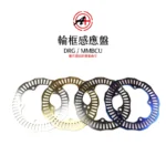 A+傑能商行 輪速 感應盤 輪框感應盤 DRG / MMBCU 前後輪通用