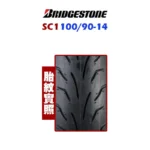 Bridgestone 普利司通輪胎 SC1 100/90-14 R 51P：圖片 2