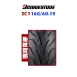 Bridgestone 普利司通輪胎 SC1 鋼絲胎 160/60-15：圖片 2