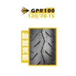 DUNLOP 登祿普輪胎 GPR100 120/70-15：圖片 2
