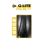 DUNLOP 登祿普輪胎 Q LITE 100/80-17：圖片 2