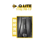 DUNLOP 登祿普輪胎 Q LITE 110/70-17：圖片 2