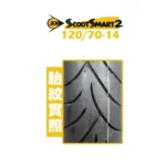 DUNLOP 登祿普輪胎 SCOOTSMART2 聰明胎2 120/70-14 後：圖片 2