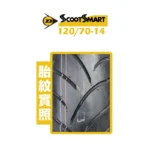 DUNLOP 登祿普輪胎 SCOOTSMART1 聰明胎 120/70-14：圖片 2