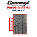 GRIPMAX 格力普輪胎 PureGrip RS AS 205/45R17：圖片 2