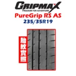 GRIPMAX 格力普輪胎 PureGrip RS AS 235/35R19：圖片 2