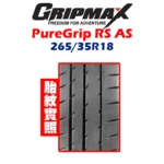 GRIPMAX 格力普輪胎 PureGrip RS AS 265/35R18：圖片 2