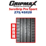 GRIPMAX 格力普輪胎 SureGrip Pro Sport SGPS 275/45R20：圖片 2