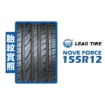 LEAO NOVA 利奧輪胎 NOVA FORCE 155R12：圖片 2