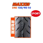 MAXXIS 瑪吉斯輪胎 S98 SPORT 100/90-10：圖片 2