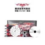 NVT 傳動系統 飆速版普利盤套件組 雷霆 / G5 / G6一般版：圖片 2