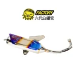 TACO FACTORY 章魚工廠 SRZ 六代白鐵管下繞式 排氣管